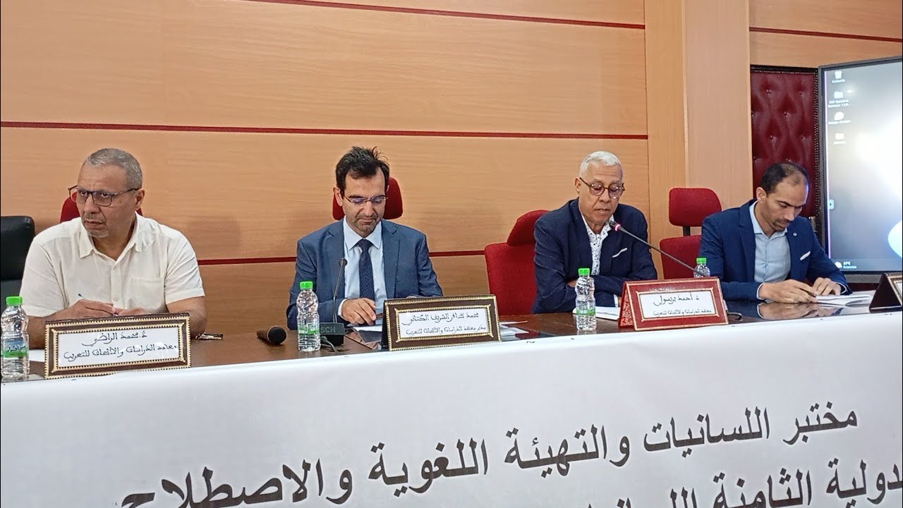 كلمة د. أحمد بريسول في افتتاحية للندوة الدولية في  اللسانيات العربية المقارنة للباحثين في الدكتوراه.