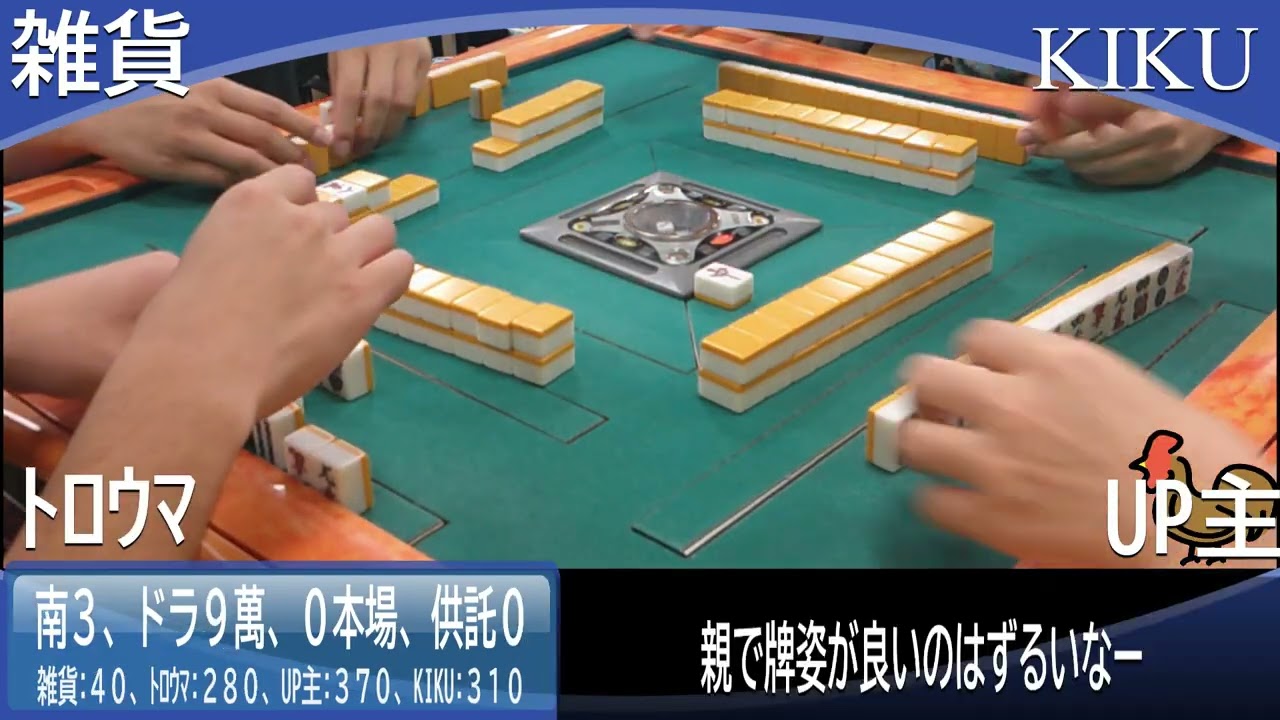 麻雀20251004v7※2倍速