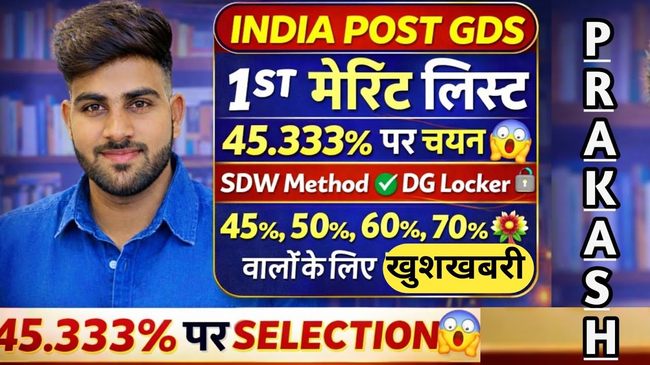 India Post GDS 1st Merit List 2026| 45.3% पर Selection 😱 | SDW Method |45%, 50%,वालों के लिए खुशखबरी