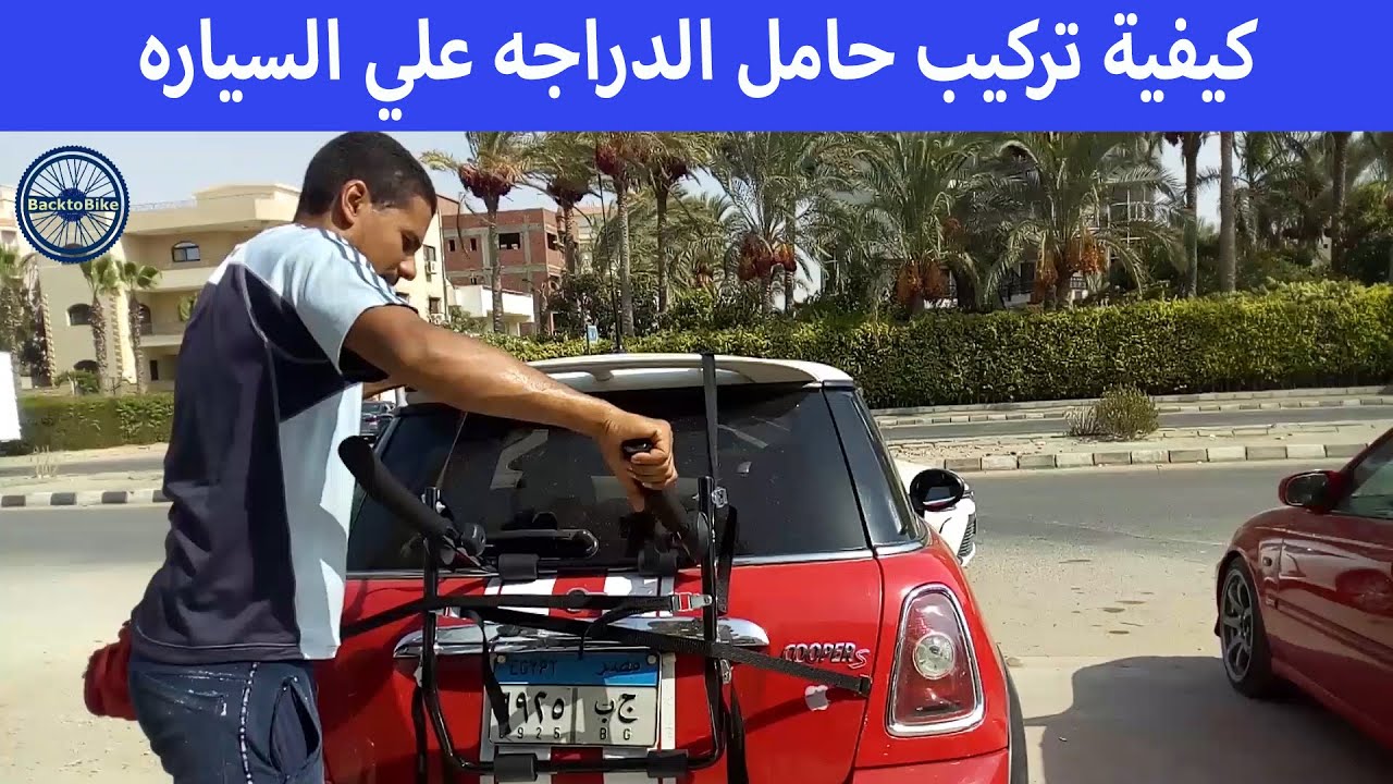 bicyle holder كيفية تركيب حامل الدرجه علي السياره-back to bike