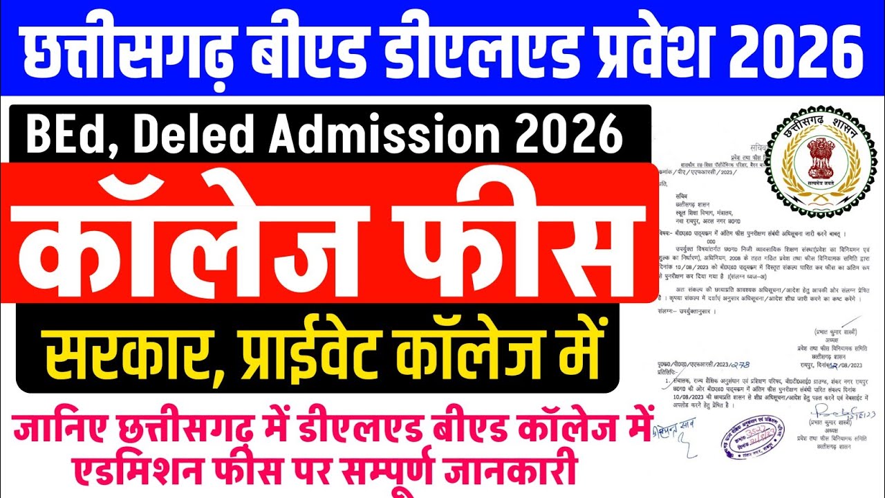 cg deled admission fees 2026 | cg bed govt private college fees 2026 | cg ded counselling admission