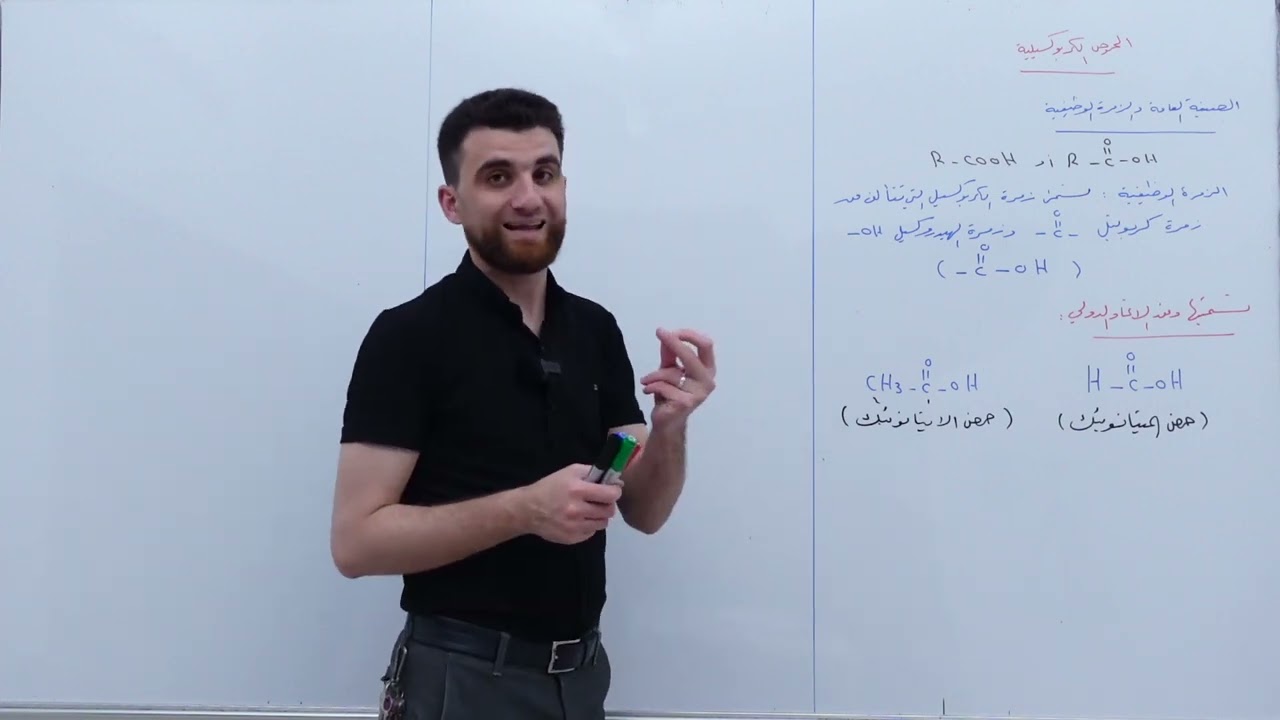الحموض الكربوكسيلية وطرائق تحضيرها