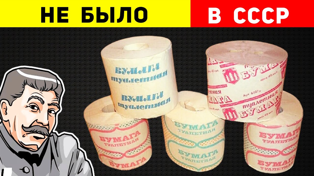 Почему в СССР не было туалетной бумаги и ели пельмени с уксусом?