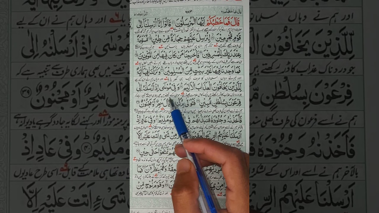 Surah zariyaat para no 27 recite Quran with urdu translation Alhamdulillah