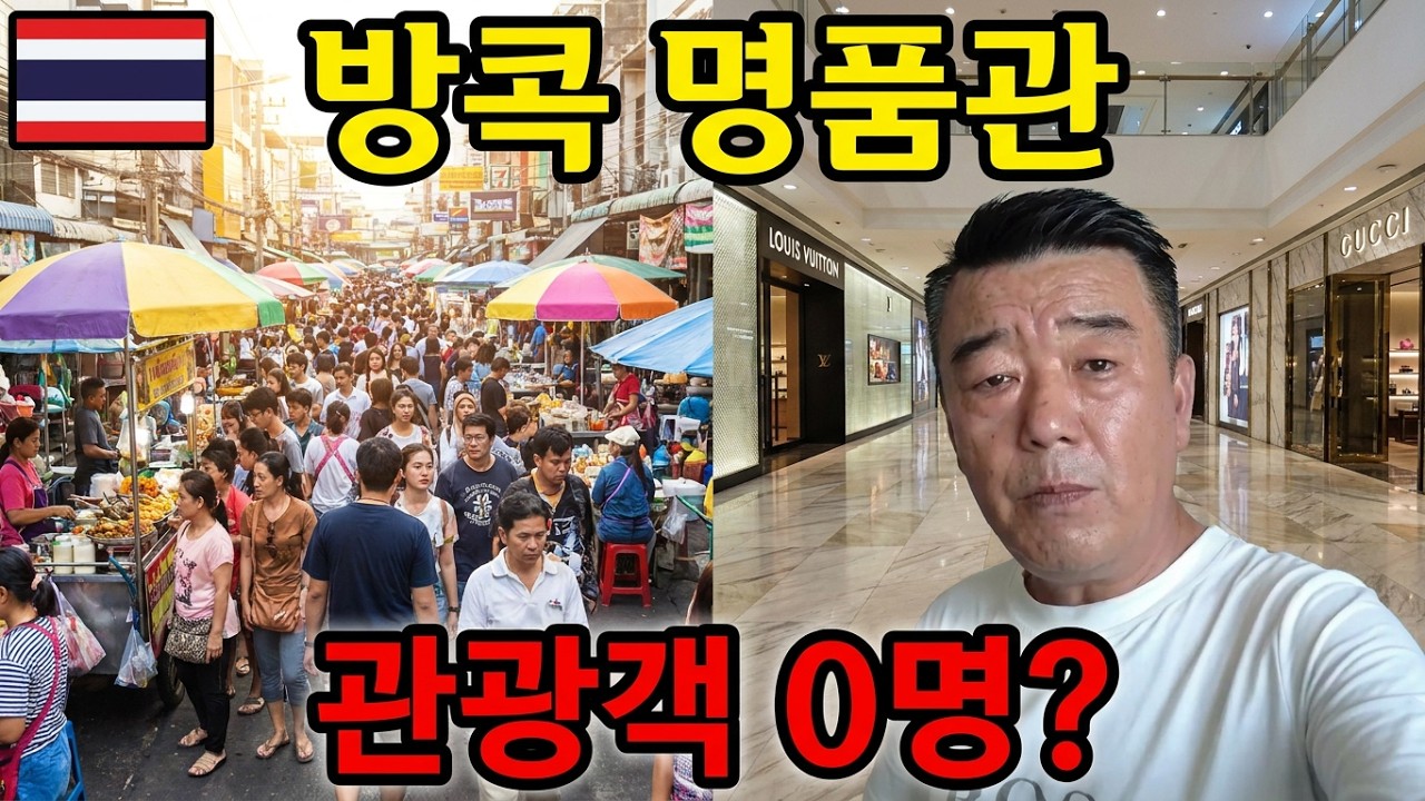 🇹🇭 관광대국 명성 관광객 1도 없는 방콕거리 100년만에 관광산업 최대 위기