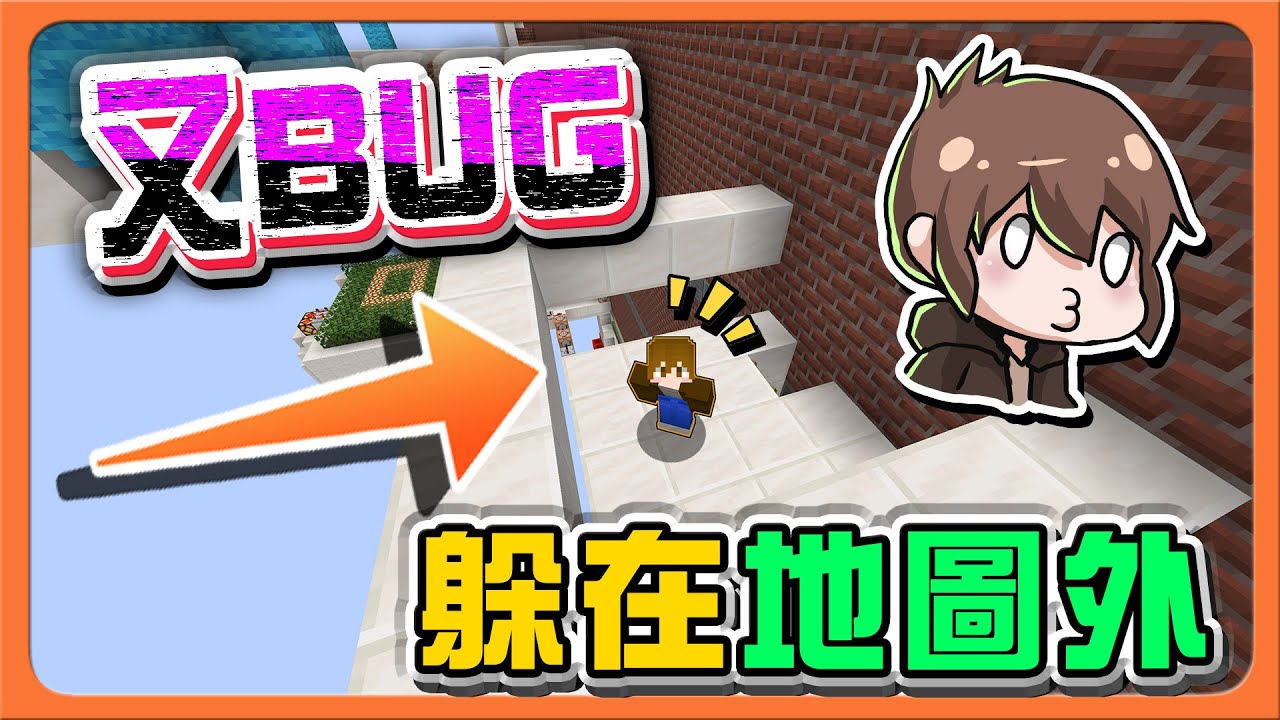 『Minecraft：凋零風暴 鬼抓人』四年前的地圖...還能找到新BUG❓【躲在地圖外】完全掌控鬼的位置，我根本是校長阿😂【巧克力】