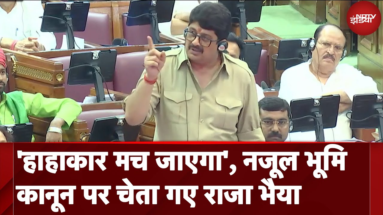 Raja Bhaiya ने UP Vidhan Sabha में Nazul Land Bill का किया विरोध, बोले - हाहाकार मच जाएगा | CM Yogi