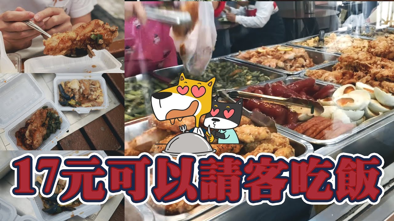 17元可以請客吃飯，澳門最平三餸飯
