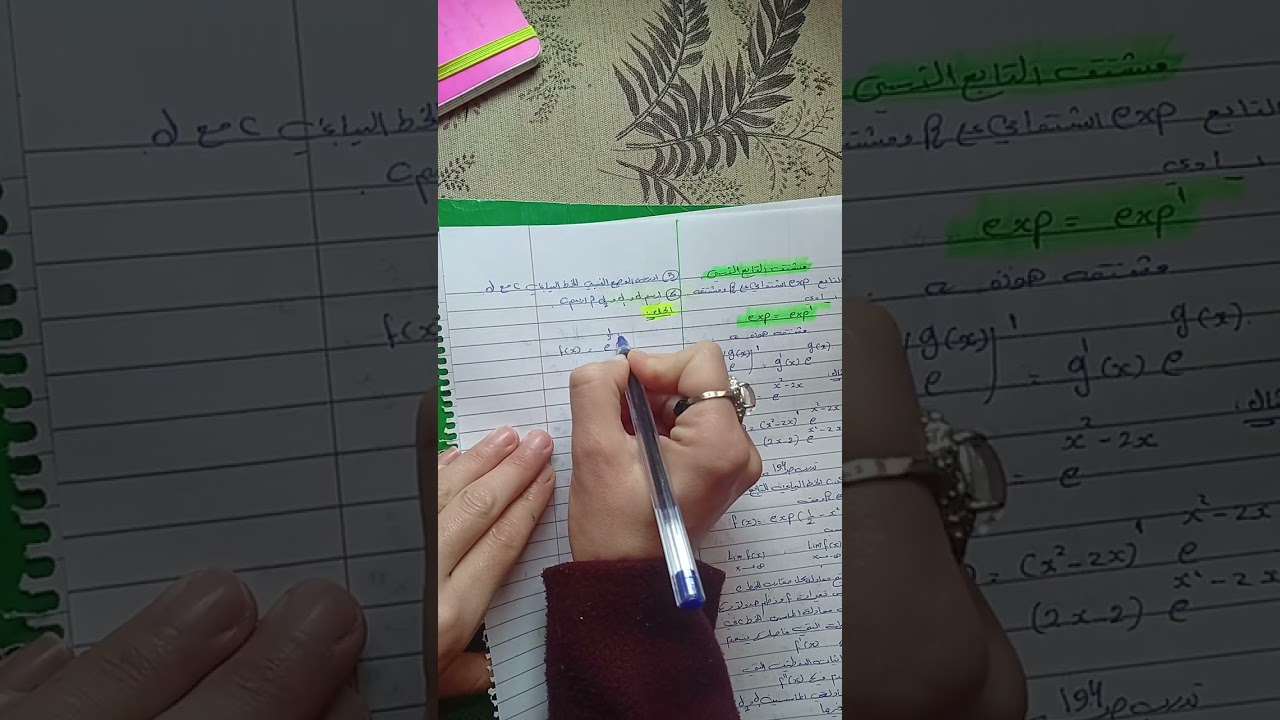 دراسة التابع الأسي + تدرب 194