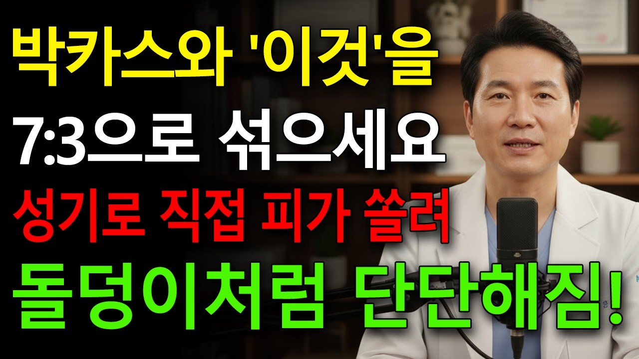 성기가 단단해지는 박카스와의 조합은 '이것'입니다, 1000배 강력해지고 돌덩이됨! l 노후지혜 l 노년의성 l 행복한삶 l 오디오북