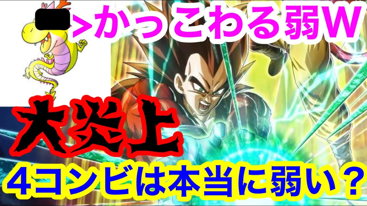 【ドッカンバトル  11周年 大炎上 弱すぎ？ 本当にそうか？徹底解説 神コロ   超サイヤ人4ベジータ ＋ 超サイヤ人4孫悟空 孫悟空 身勝手の極意兆 】ドッカンフェス【 ドカバト　ドラゴンボール