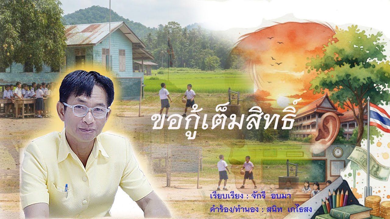 ขอกู้เต็มสิทธิ์