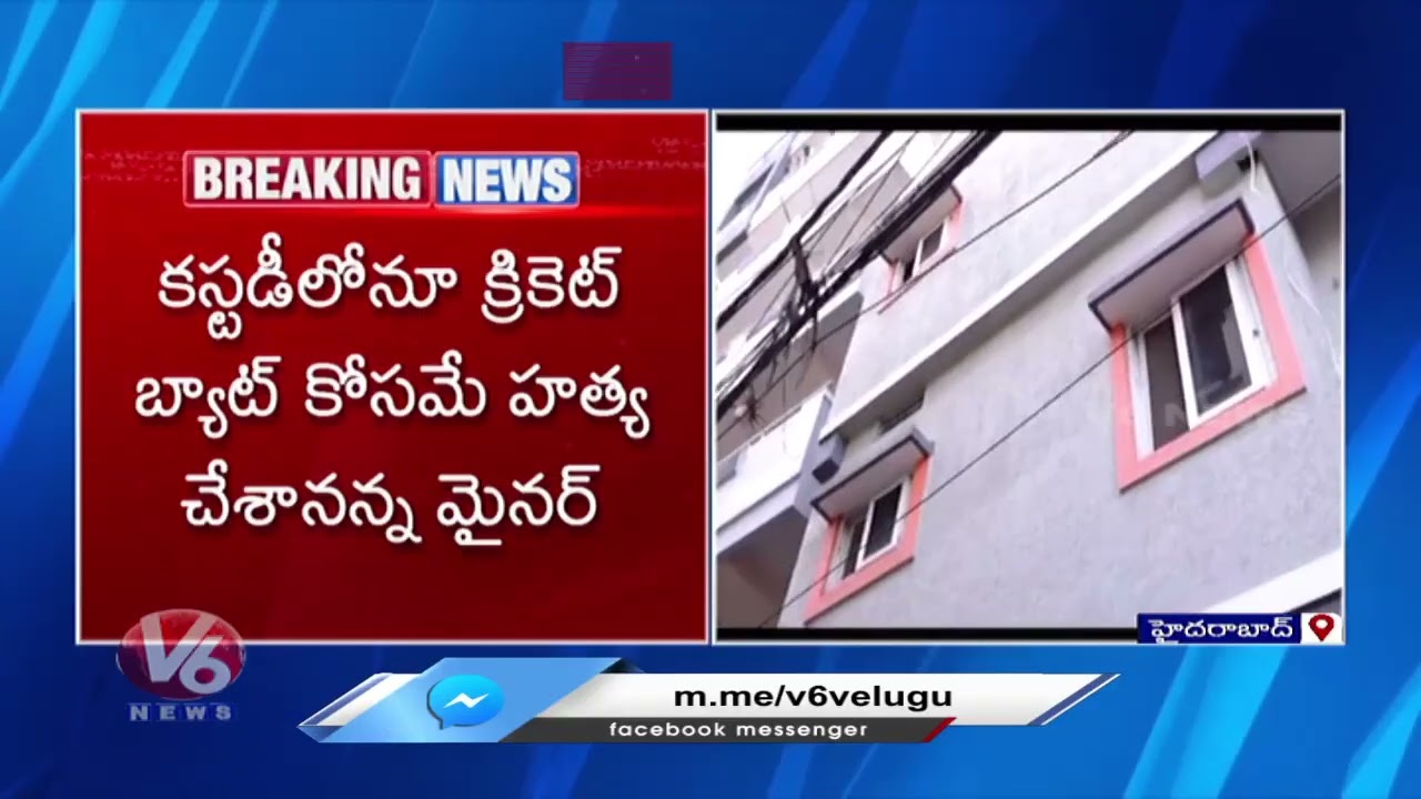 Police Take Accused into Custody in Kukatpally Sahasra Case | V6 Digital
