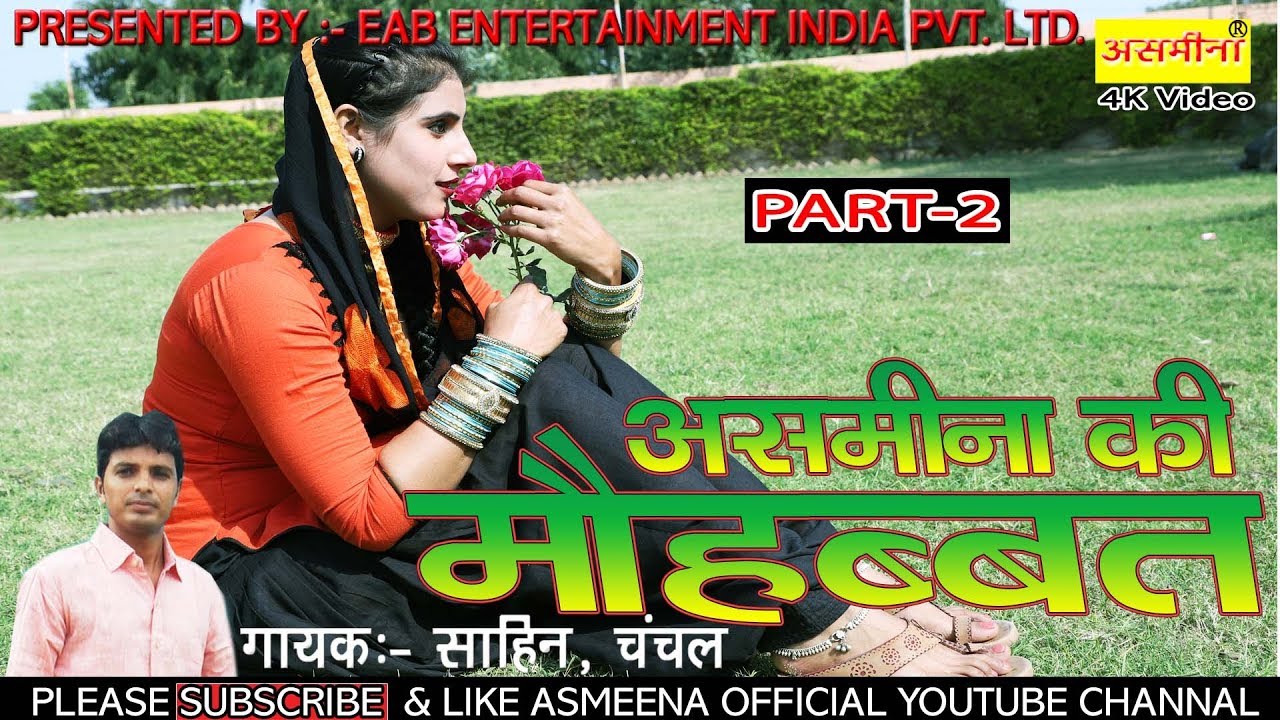 असमीना की मोहब्बत _//पार्ट:-2 _// साहिन और चंचल की आवाज़ मैं_// असमीना मैडम के साथ _//
