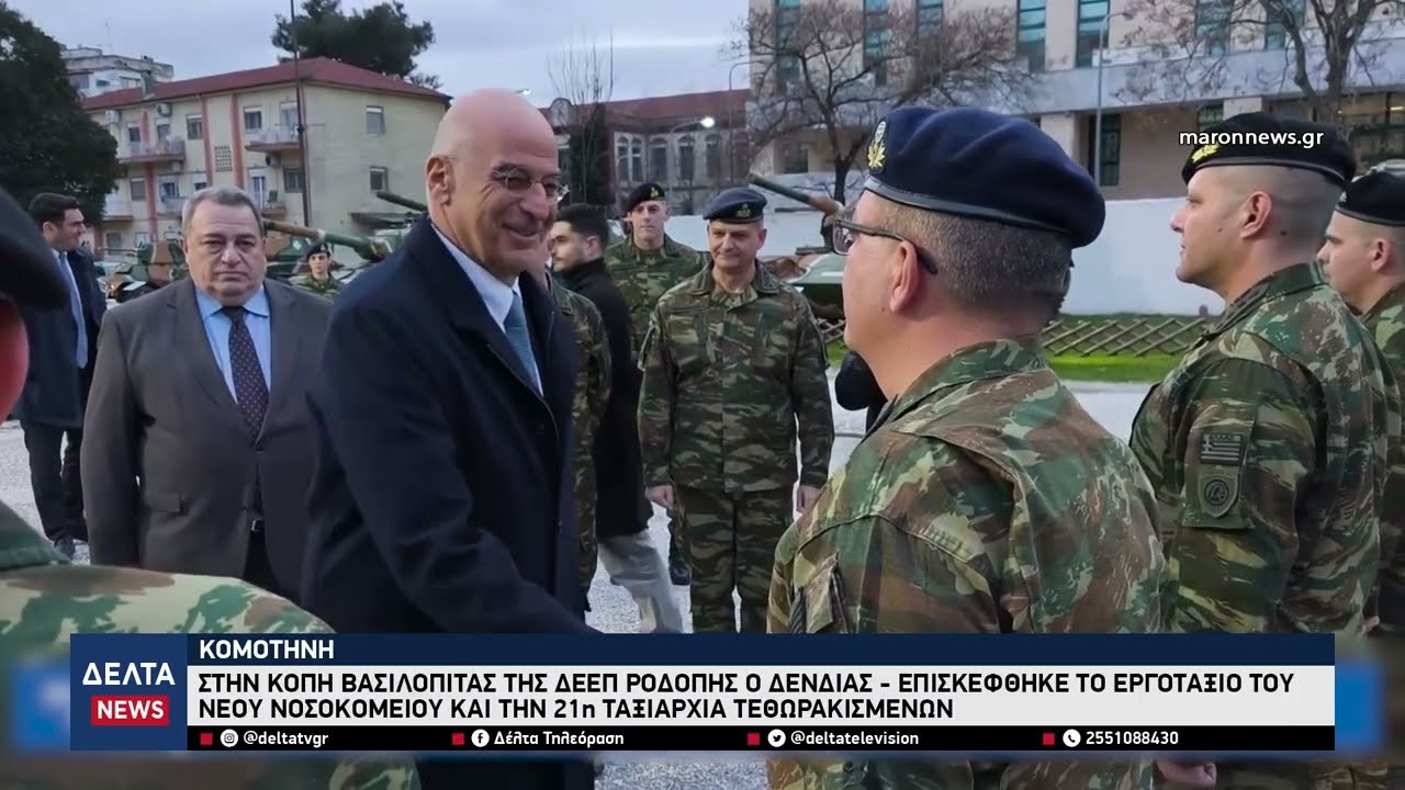 Στην Κομοτηνή ο Νίκος Δένδιας – Επίσκεψη στο νέο νοσοκομείο και 21η Ταξιαρχία