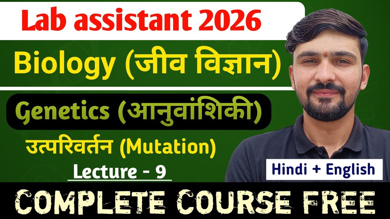 L-9 Genetics :‌ उत्परिवर्तन (Mutation) | Lab Assistant Biology 2026 || By Dadhich Sir