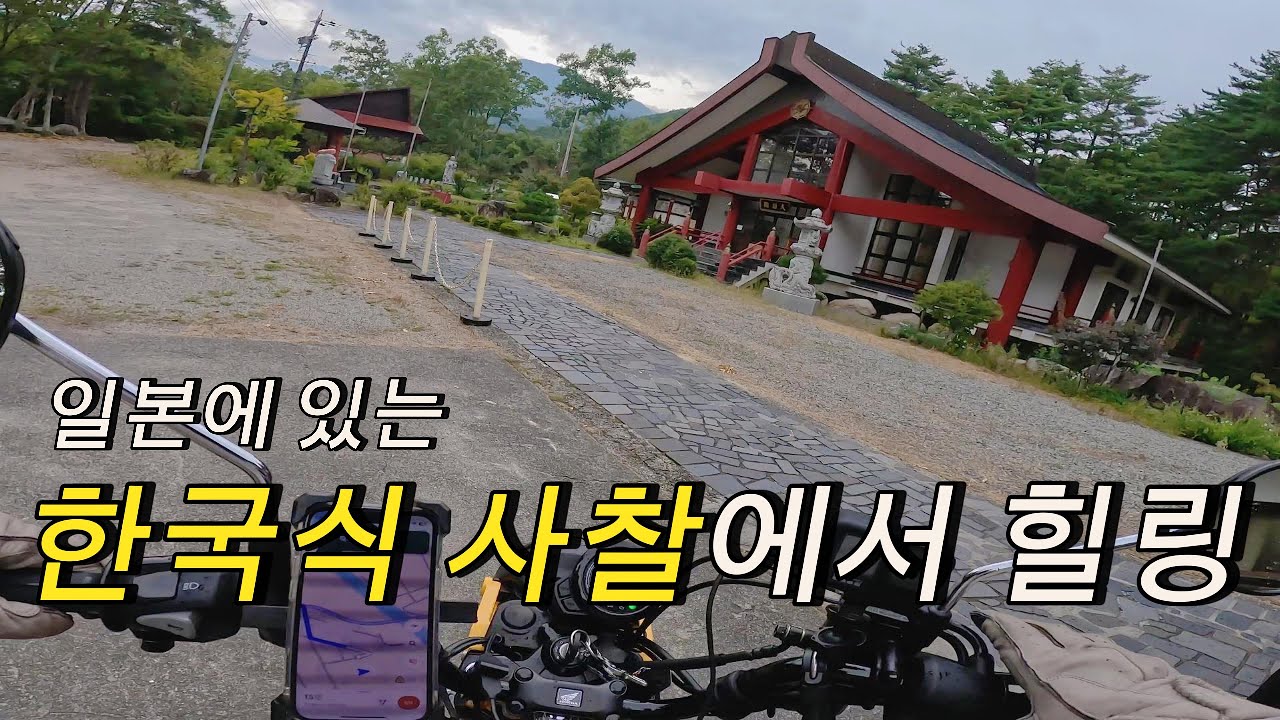 🇯🇵 한국 사람들은 잘 모르는 일본의 소도시에서 발견한 한국식 사찰! /북알프스 나가노