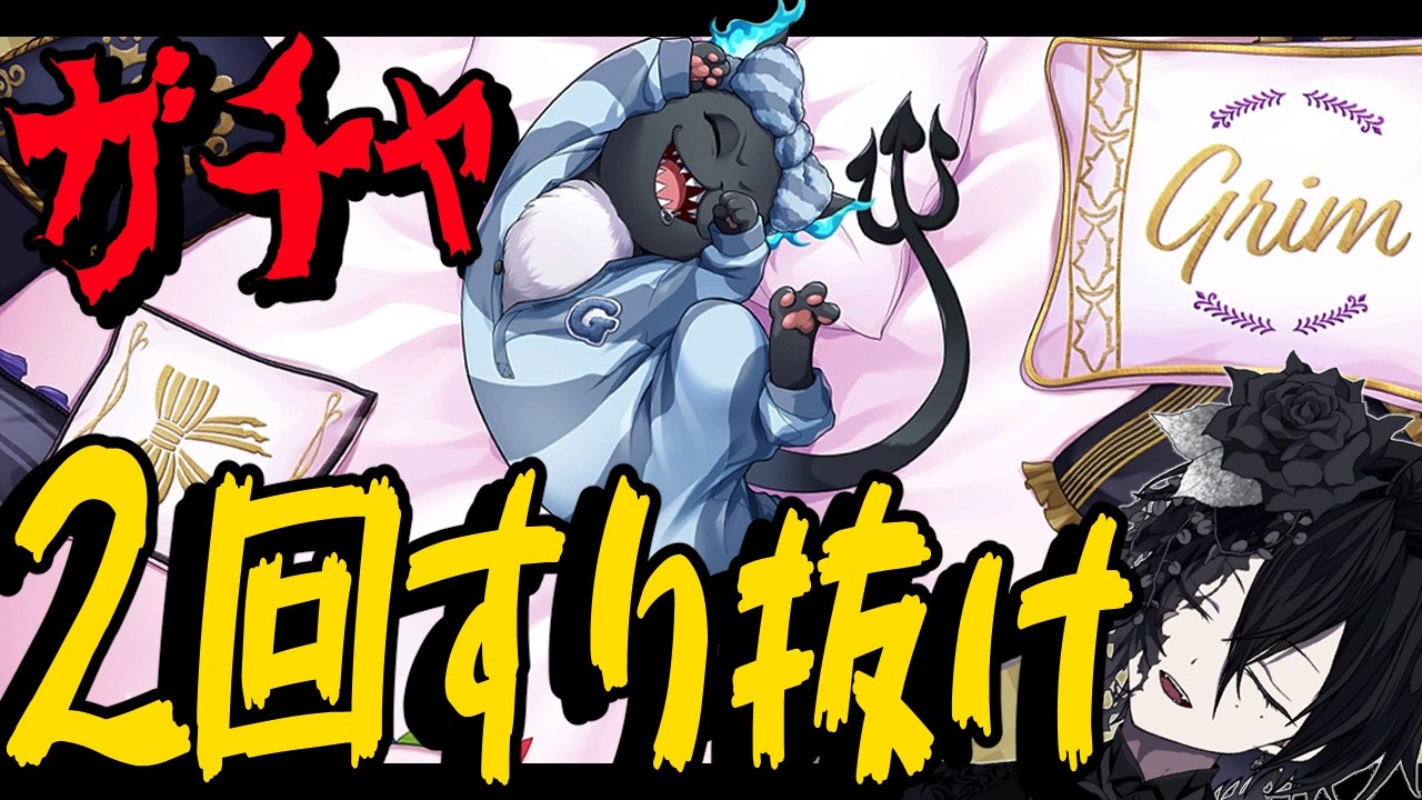 【 ガチャ動画 】 嘘だろ〜〜〜〜〜〜？？？？ 【  ツイステ実況 】グリム　くつろぎマイルーム　６周年  【 ツイステッドワンダーランド 】
