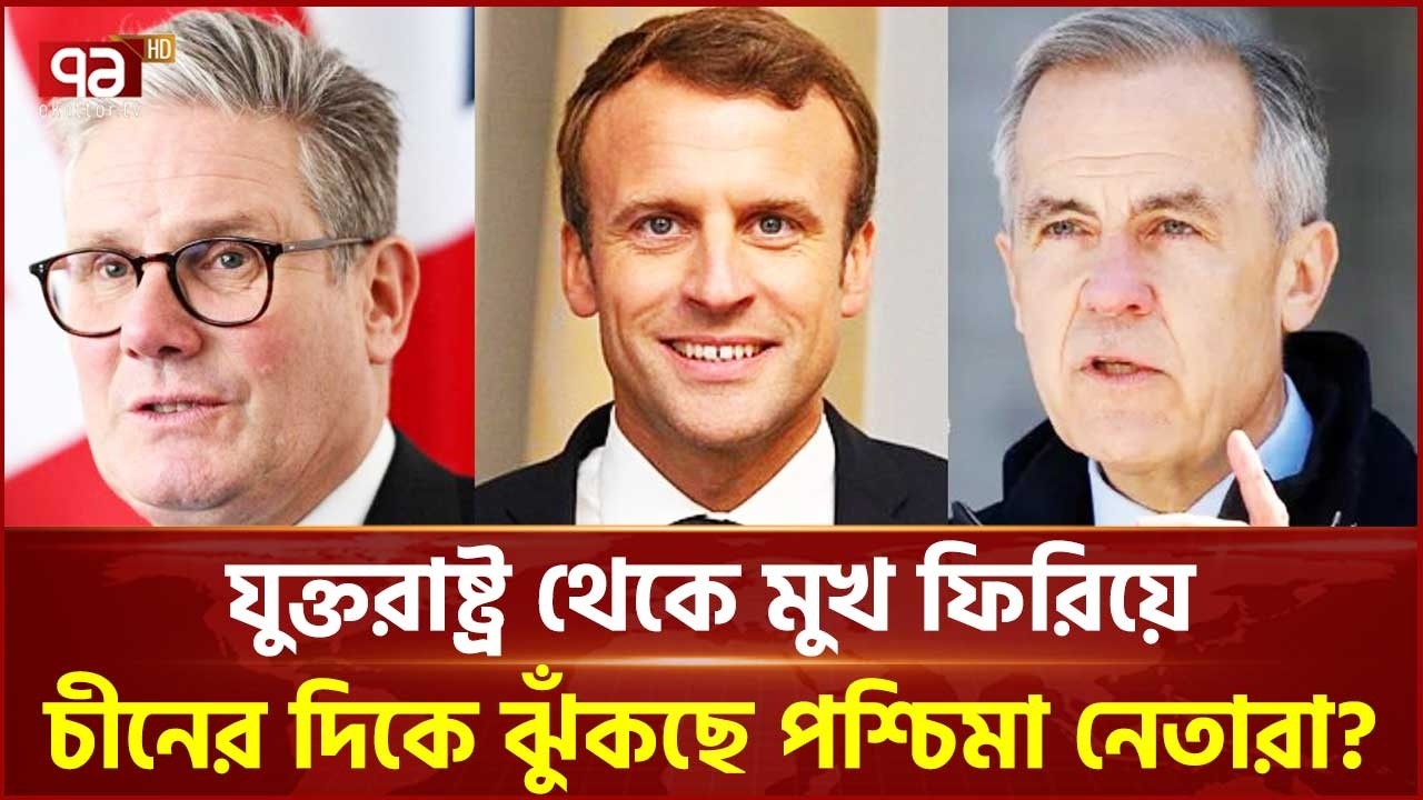 বিশ্ব রাজনীতিতে নতুন মোড় | World Politics Changing | Ekattor TV