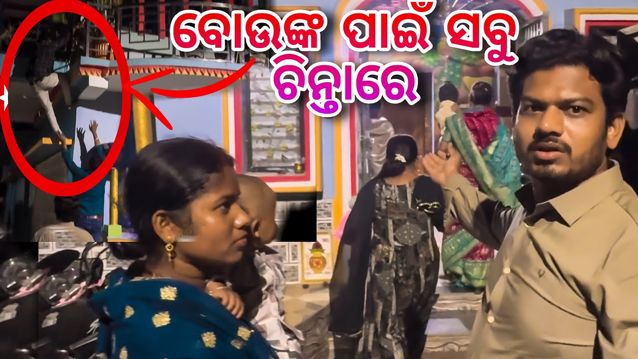 ବୋଉଙ୍କ ପାଇଁ ସବୁ ଚିନ୍ତାରେ / Rupa Pin2 Khushi 