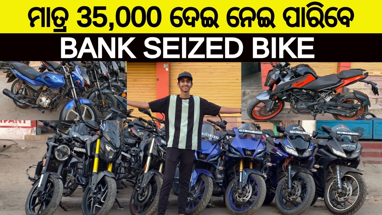 କମ ଦାମ ରେ ଭଲ କଣ୍ଡିସନ Bank ଘିଚା 2nd hand Bike ନିଅନ୍ତୁ (Pulsar KTM Glamour Delux ସମସ୍ତ ପ୍ରକାରର)