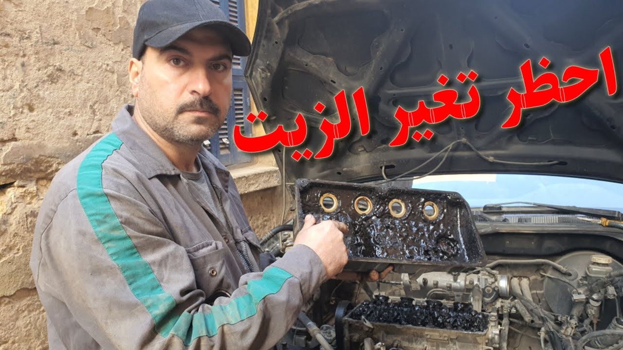 #زيت_المحرك_واهماله #ازاى_تحافظ على المحرك