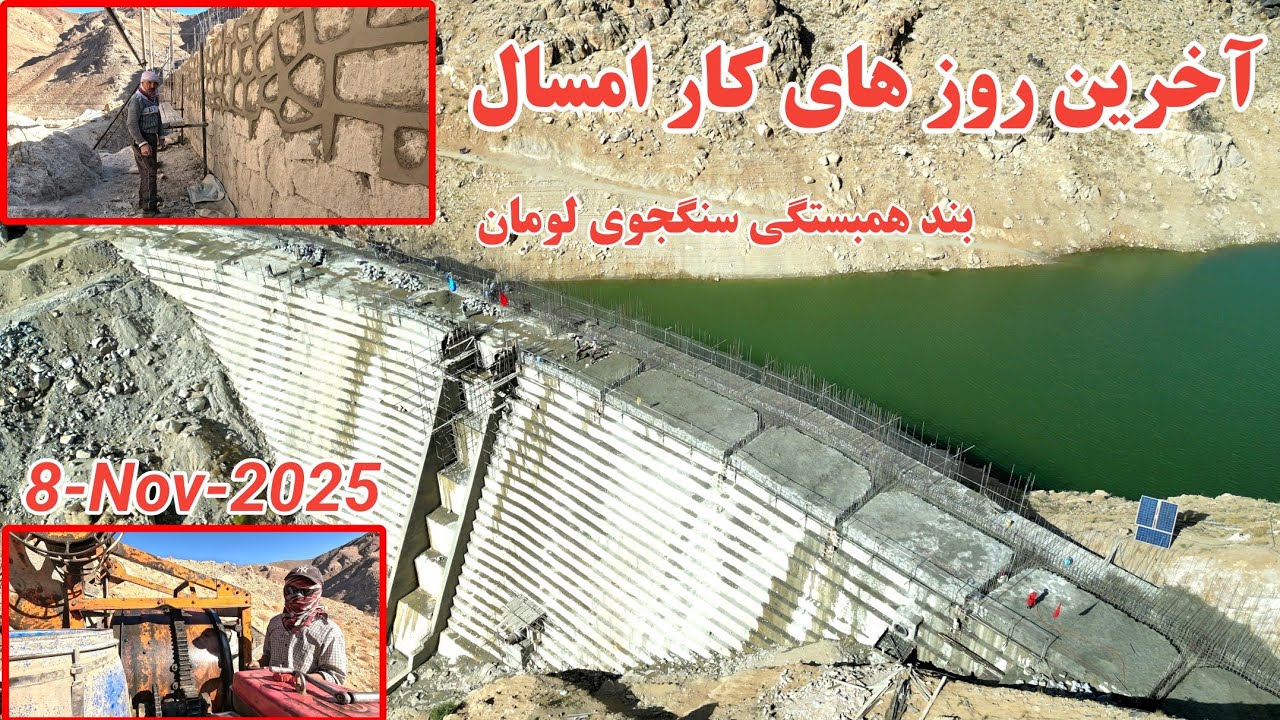 گزارش از جریان کار بند همبستگی سنگجوی لومان 