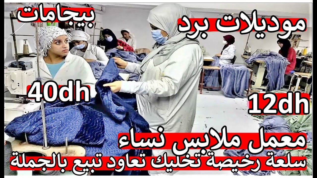 ❌ ملابس نساء ❌ اجي تشوفو بيجامات من معمل باثمنة صادمة 😱 مشروع يغنيك 😍 يخليك تولي بياع جملة 🤲