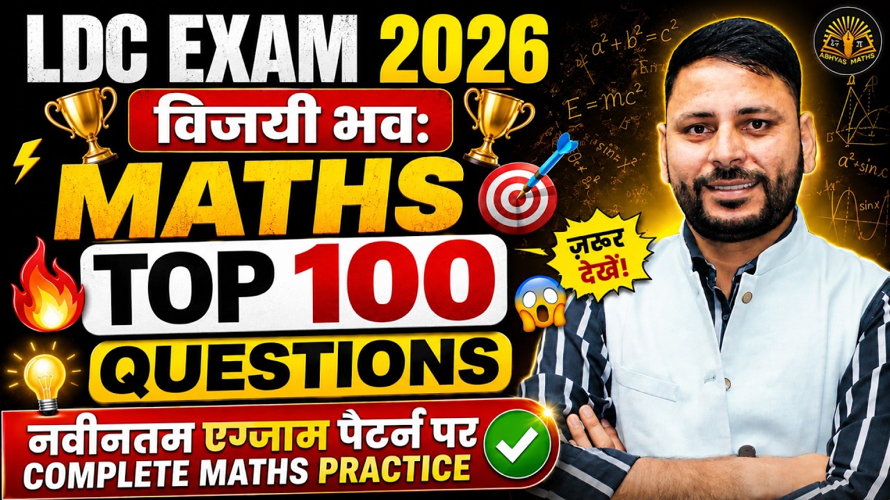LDC Exam 2026 Maths | Top 100 Most Expected Questions | Latest Exam Pattern #ldc2026 #maths