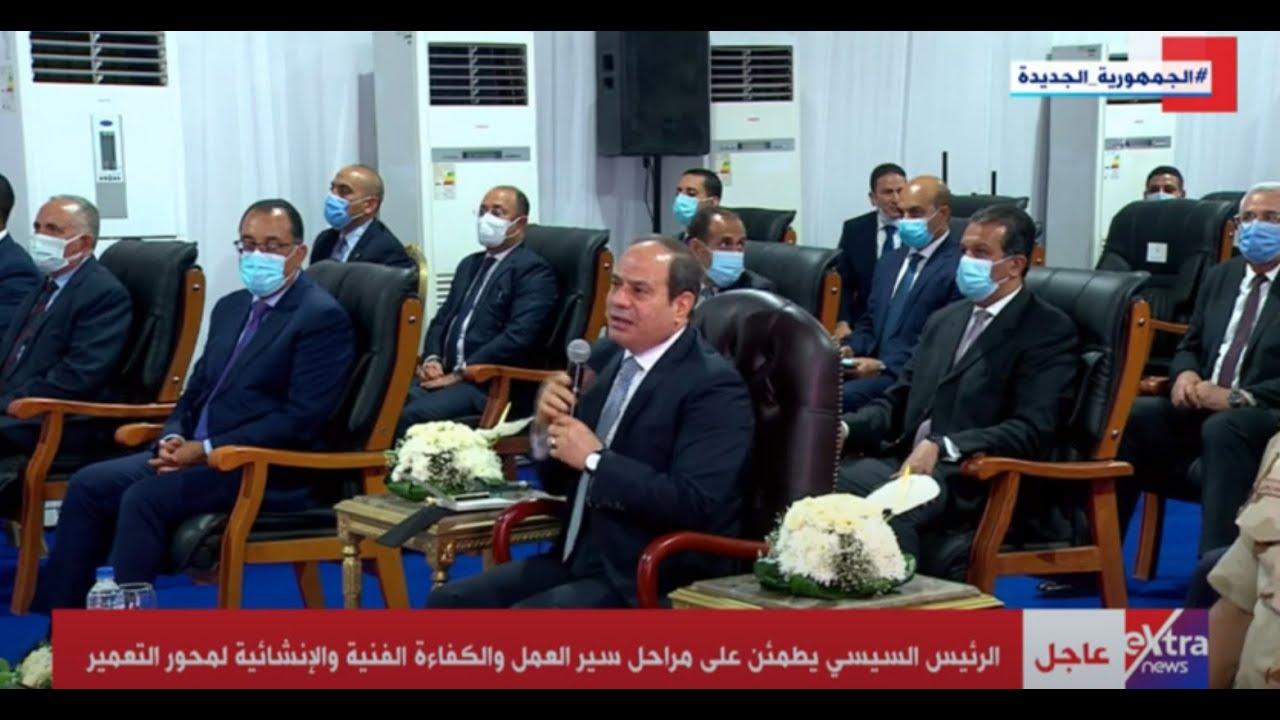 الرئيس السيسي: لما جينا نعمل محور التعمير مكناش بنحل مسألة مؤقتة.. ولكن حل لمسألة مستقبلية