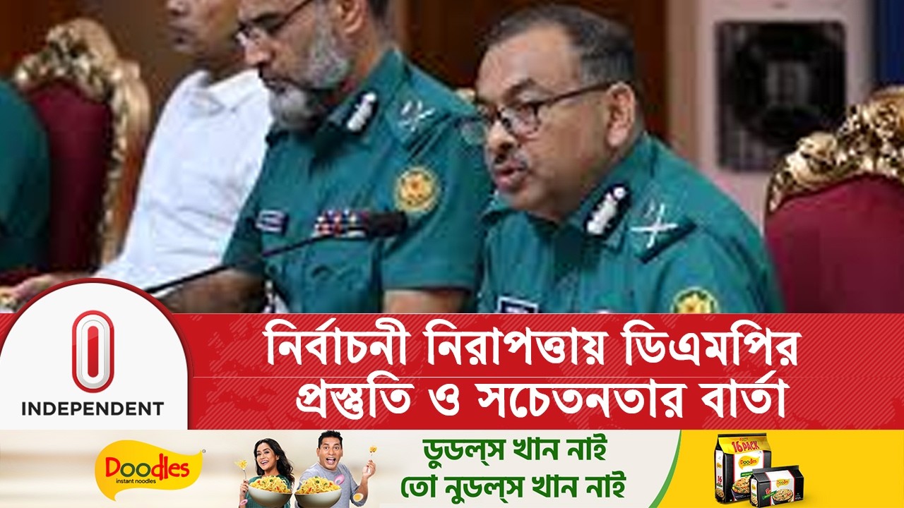 নির্বাচনে পুলিশকে রাজনৈতিক কাজে ব্যবহার করা যাবে না: ডিএমপি কমিশনার | Independent TV