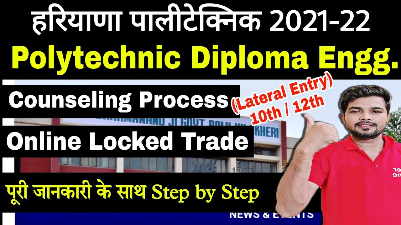 Haryna Polytechnic Diploma Online Counseling process || Counseling Process of Haryana DET 2021
