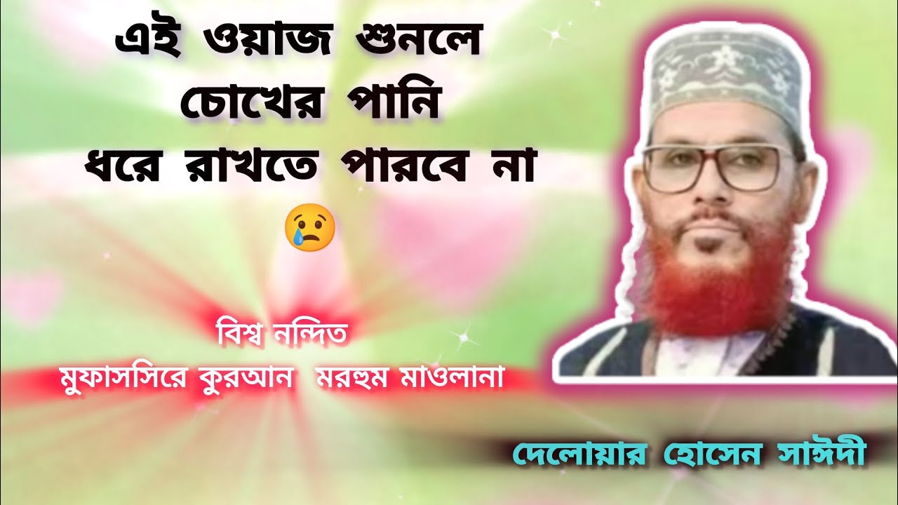 হযরত আবু বক্কর (রা:) এর প্রথম ইমামের নামাজ পড়া দেখে কেঁদে ফেললেন_প্রিয় নবী (সা:)_সাঈদী