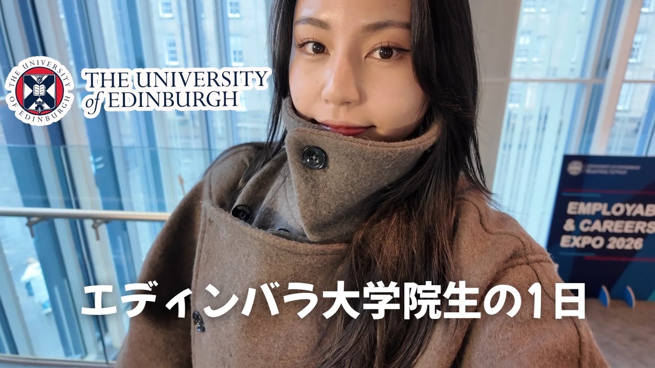 エディンバラ大学院生の1日をお見せしちゃう