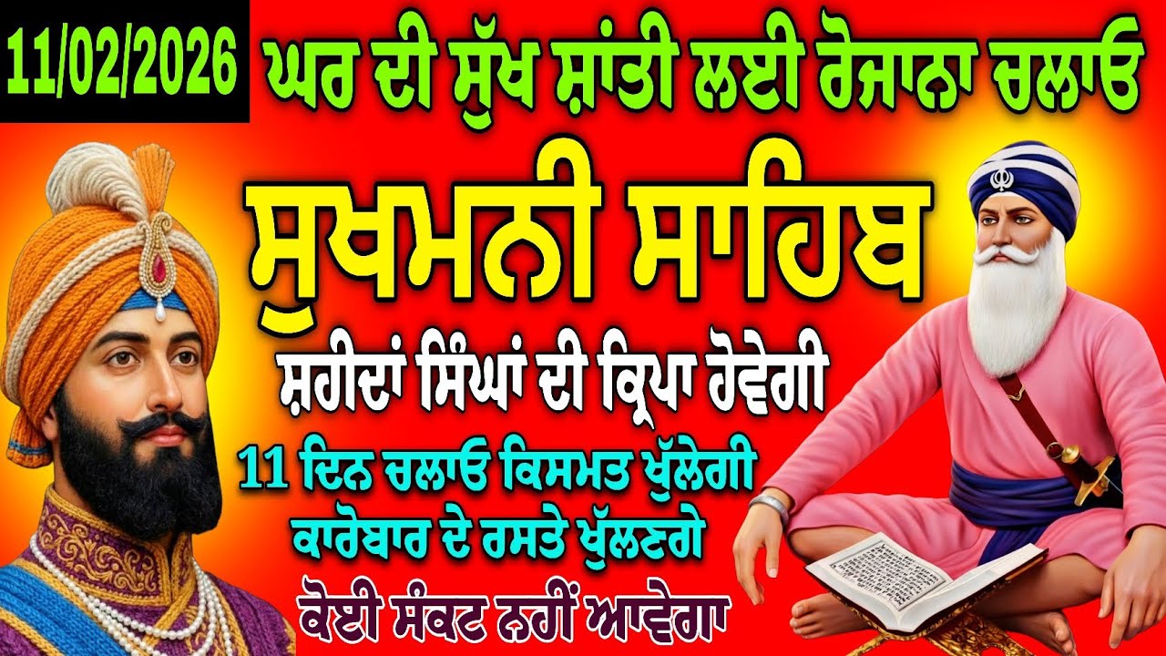 ਮਨ ਨੂੰ ਸ਼ਾਂਤੀ ਦੇਣ ਵਾਲਾ ਪਾਠ ਸੁਖਮਨੀ ਸਾਹਿਬ ਪਾਠ//sukhmani sahib fast//full path sukhmani sahib//Gurbani/