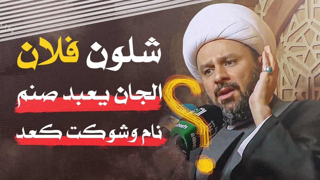 الفرق بين العلم النافع والضار | كلمة مؤثرة للشيخ زمان الحسناوي