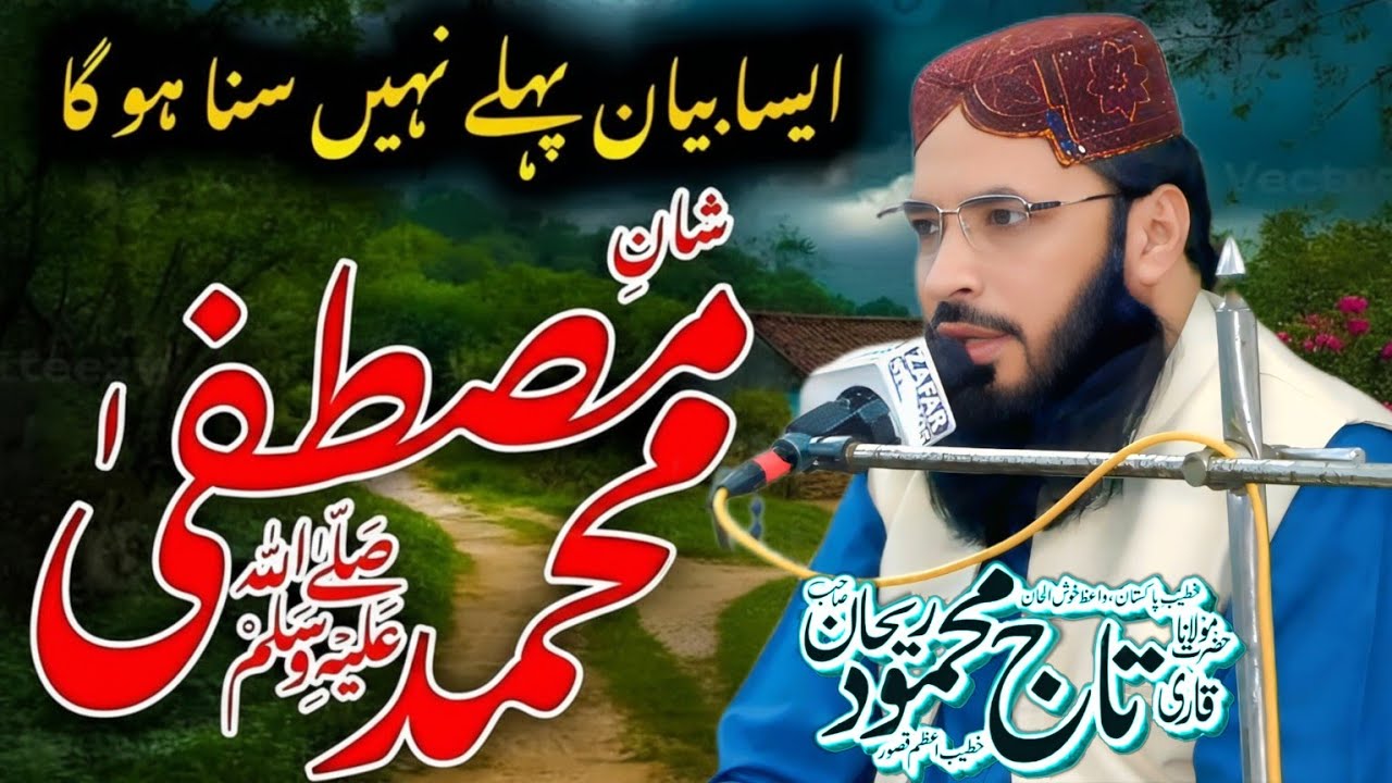 Shan e Muhammad e Mustafa New Byan By Hazrat Allama Molana Taj Mehmood Rehan Sb Khutba Jumma 