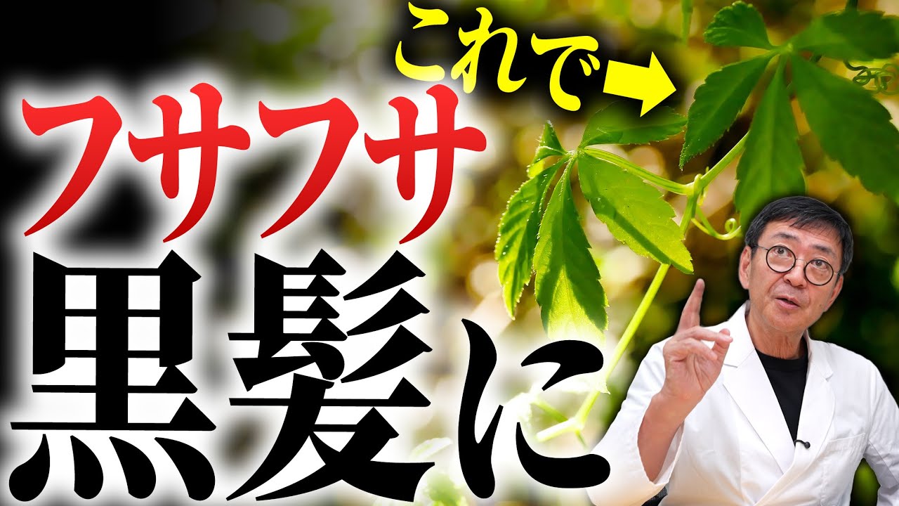 【医師解説】薄毛・白髪の真実。フサフサ黒髪は取り戻せるか？最新医学の答え