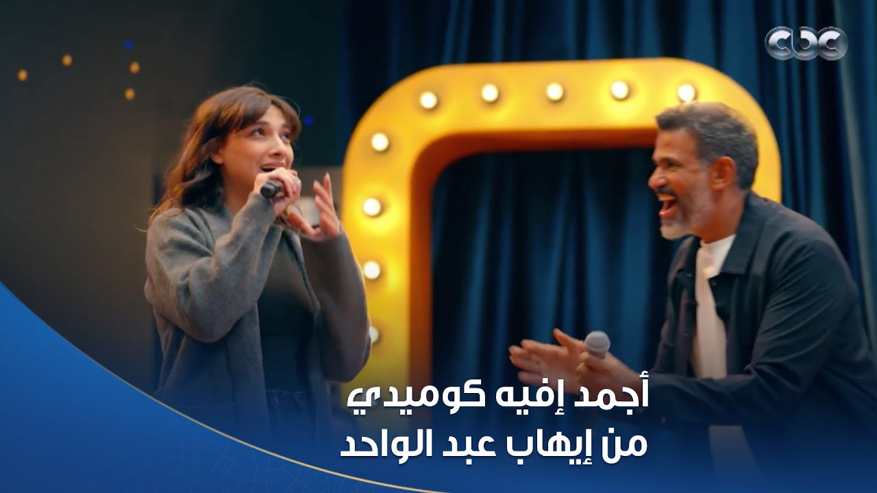 كاستنج |هنرجع بالزمن مع حبيبة النادي وأغنية 