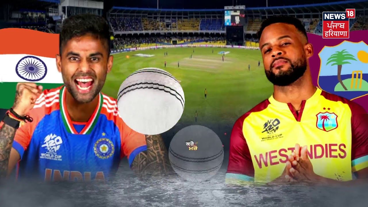 IND vs WI Match | ਭਾਰਤ ਤੇ ਵੈਸਟ ਇੰਡੀਜ਼ ਵਿਚਾਲੇ ਮਹਾ ਮੁਕਾਬਲਾ | T20 World Cup 2026 | Surya Kumar Yadav