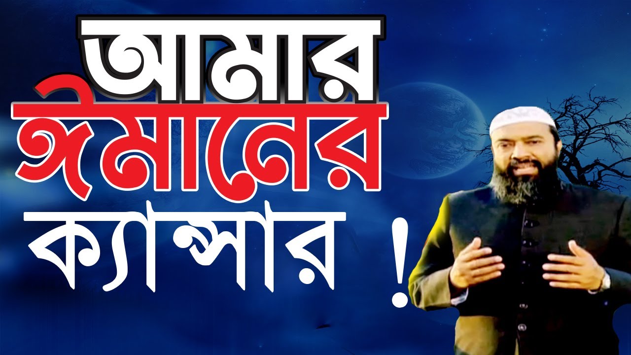 অহংকার দূর করা খুব সহজ উপায় ! ড. খোন্দকার আব্দুল্লাহ জাহাঙ্গীর (রাহিমাহুল্লাহ)