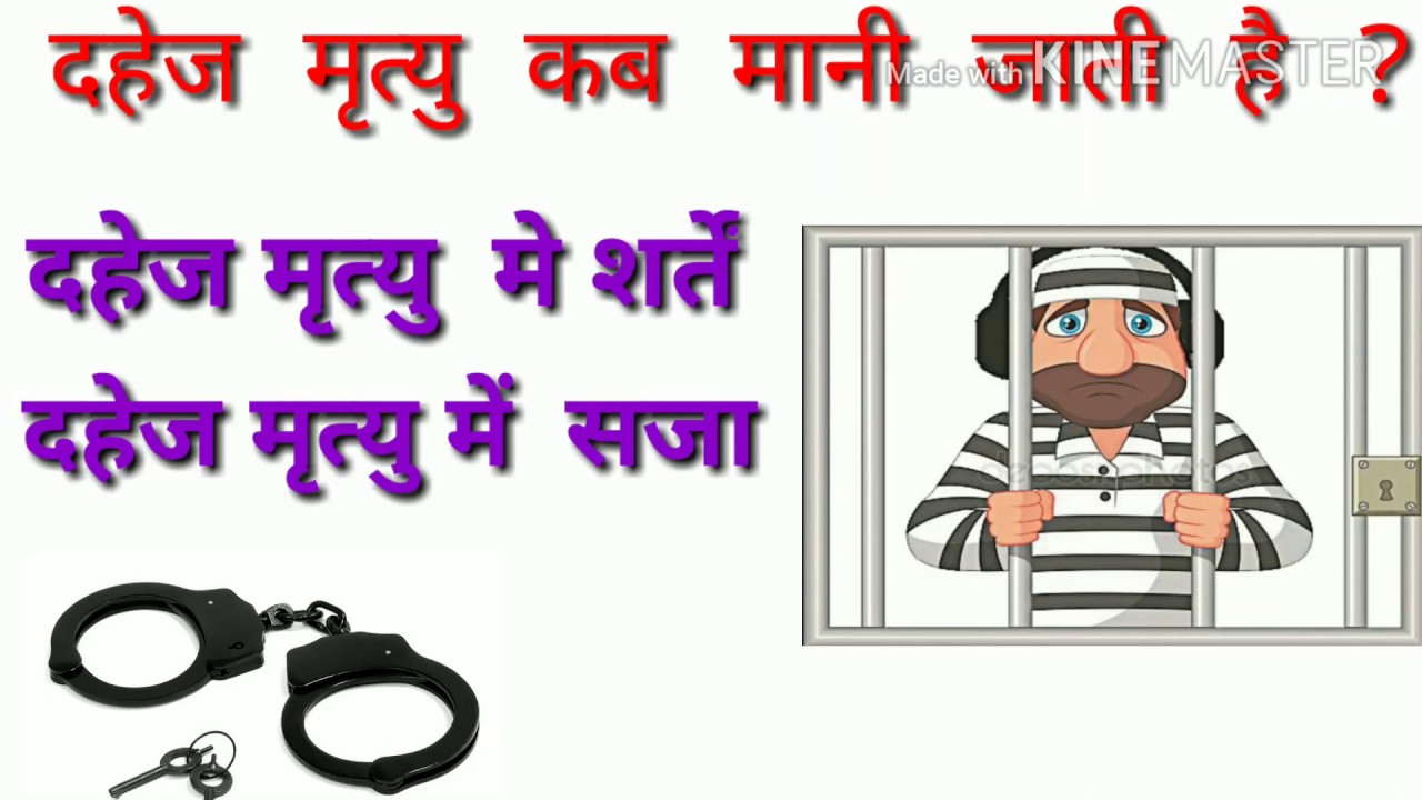 दहेज एक्ट दहेज मृत्यु कब मानी जाती है  दहेज मृत्यु में क्या शर्तें होती  है और सजा दंड  IPC 304 b