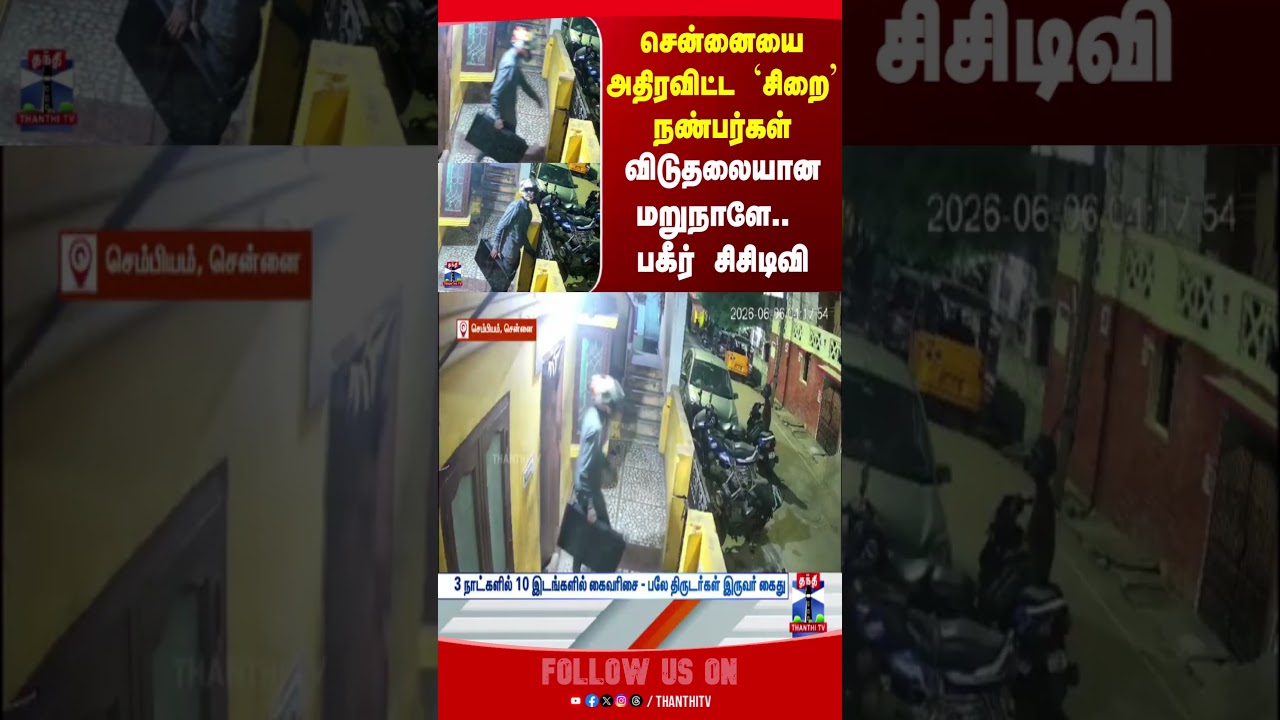chennai | chenaitheft | theives | theft | crime