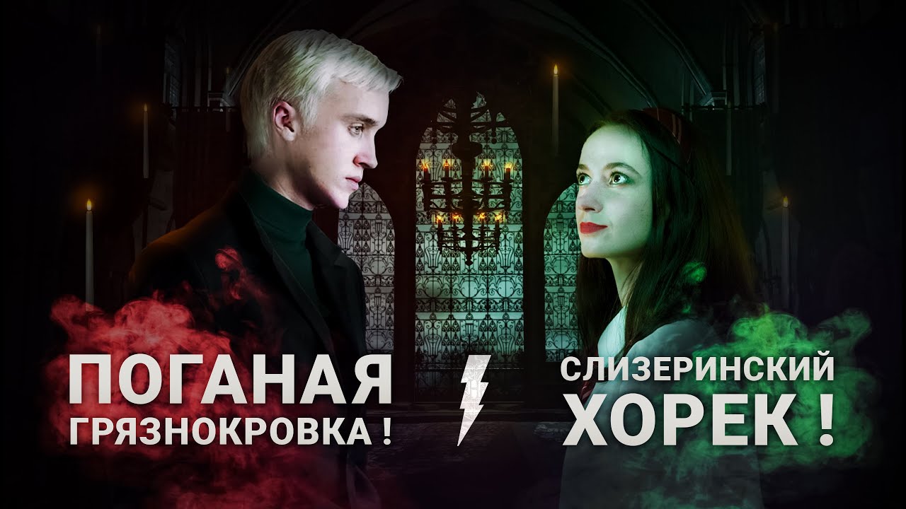 ШТАМПЫ ИЗ ФАНФИКОВ | Драко 💔 Гермиона
