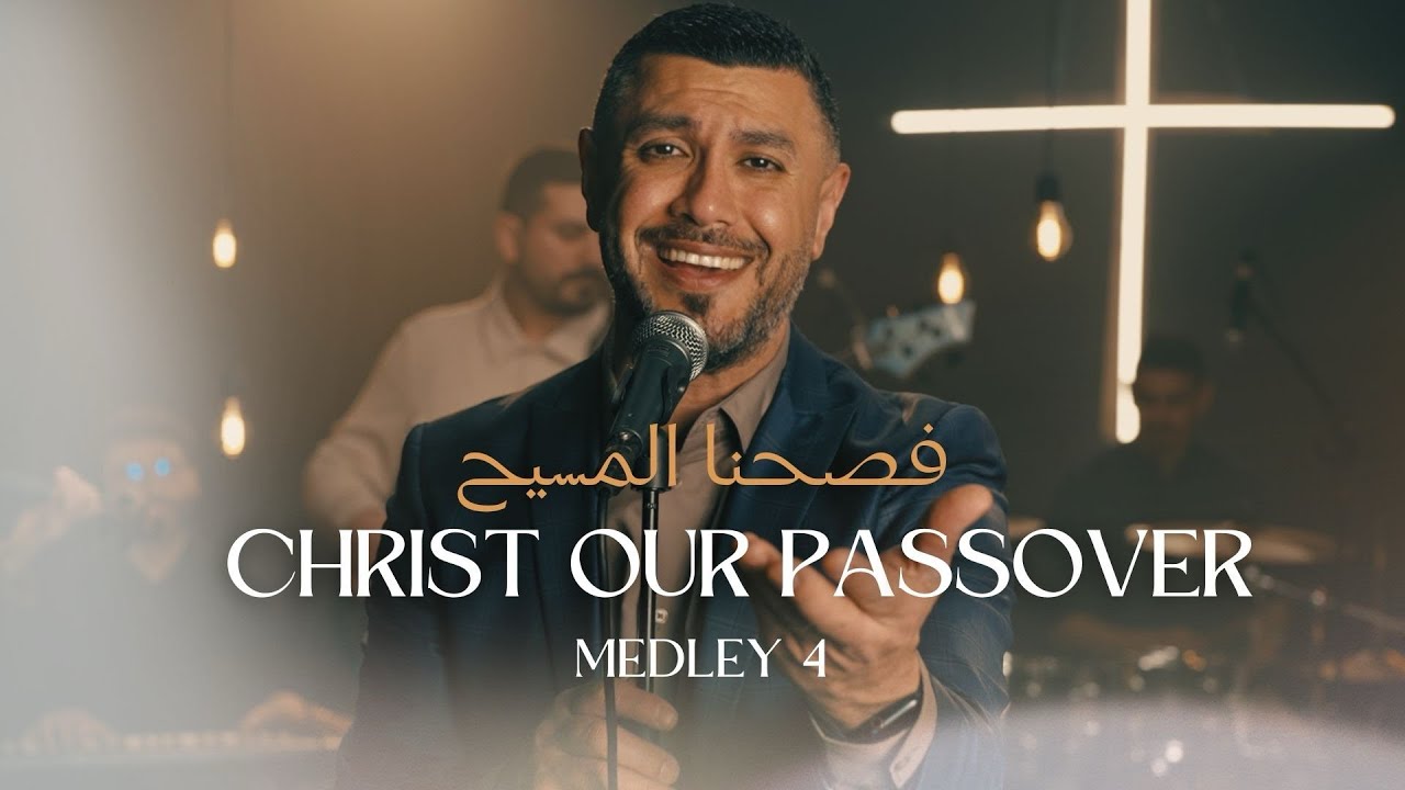 Because of Your love - من حبك & The Lamb of God is risen - قام حمل الله