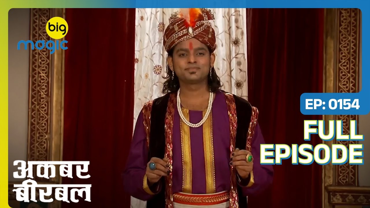 Akbar के दरबार में आया कमाल का जादूगर | Akbar Birbal | Full Ep. 154 | Big Magic