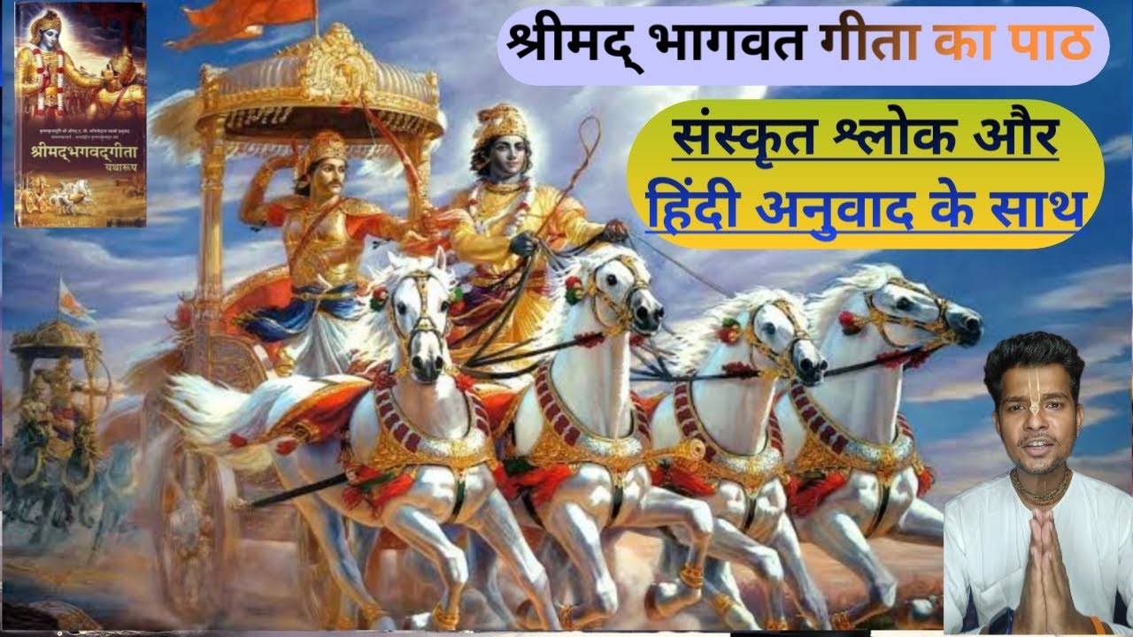 श्रीमद् भगवत गीता पाठ  भूमिका -1/ Geeta reading || #shortfeed #भगवतगीता