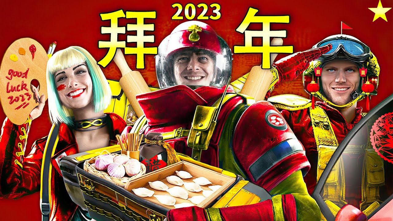 彩虹六号：拜年2023