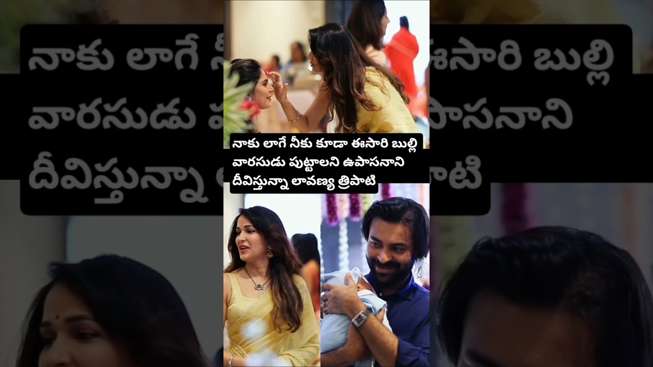 Lavanya Tripathi in Upasana Seemantham #upasana #seemantham #LavanyaTripathi #babybump