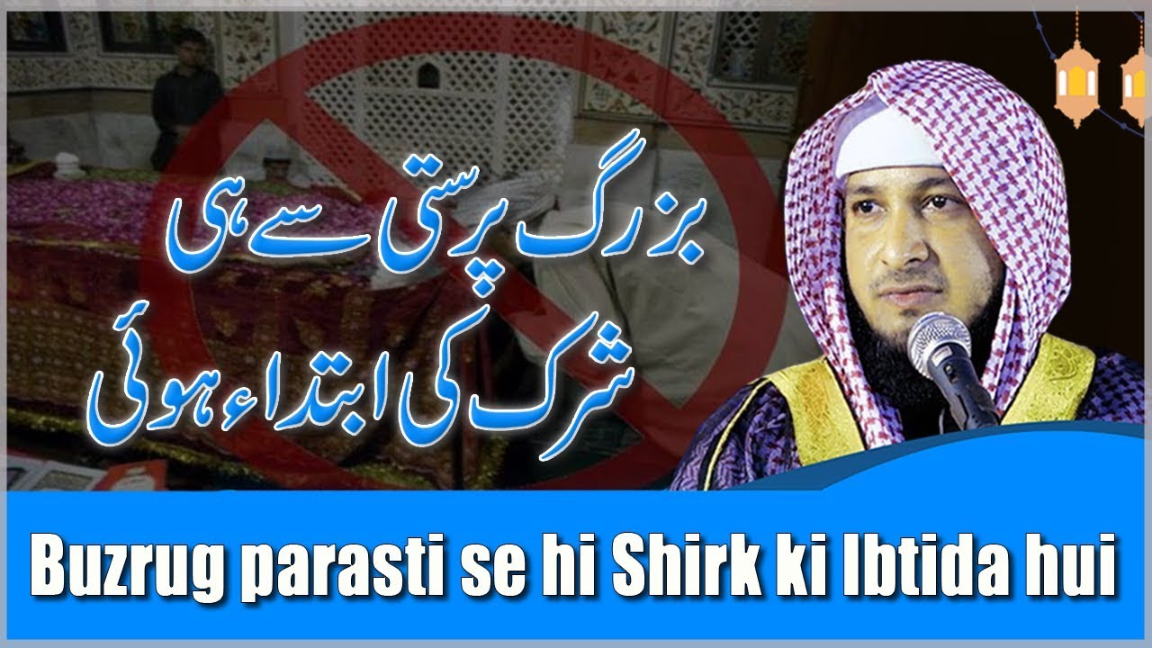 Buzrug parasti se hi Shirk ki Ibtida hui  || By Hafiz JAVEED USMAN Rabbani